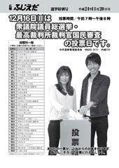 （写真）広報ふじえだ11月20日号選挙特別号