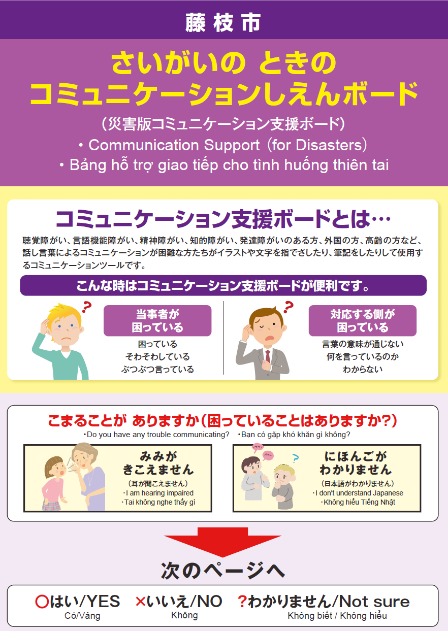 災害版コミュニケーション支援ボード