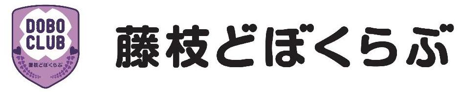 藤枝どぼくらぶ