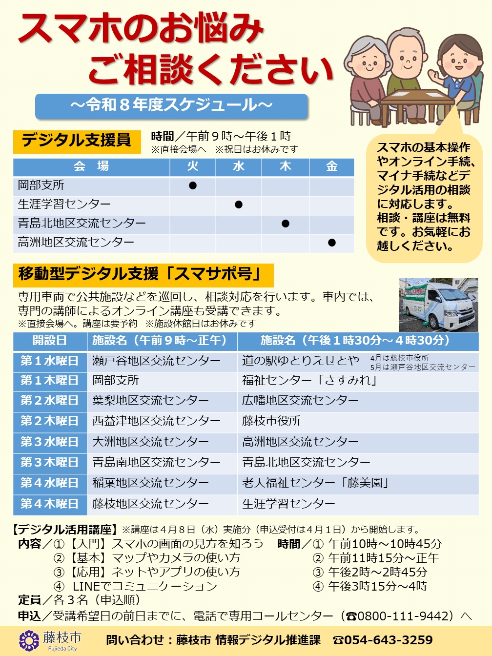 リニューアルチラシ