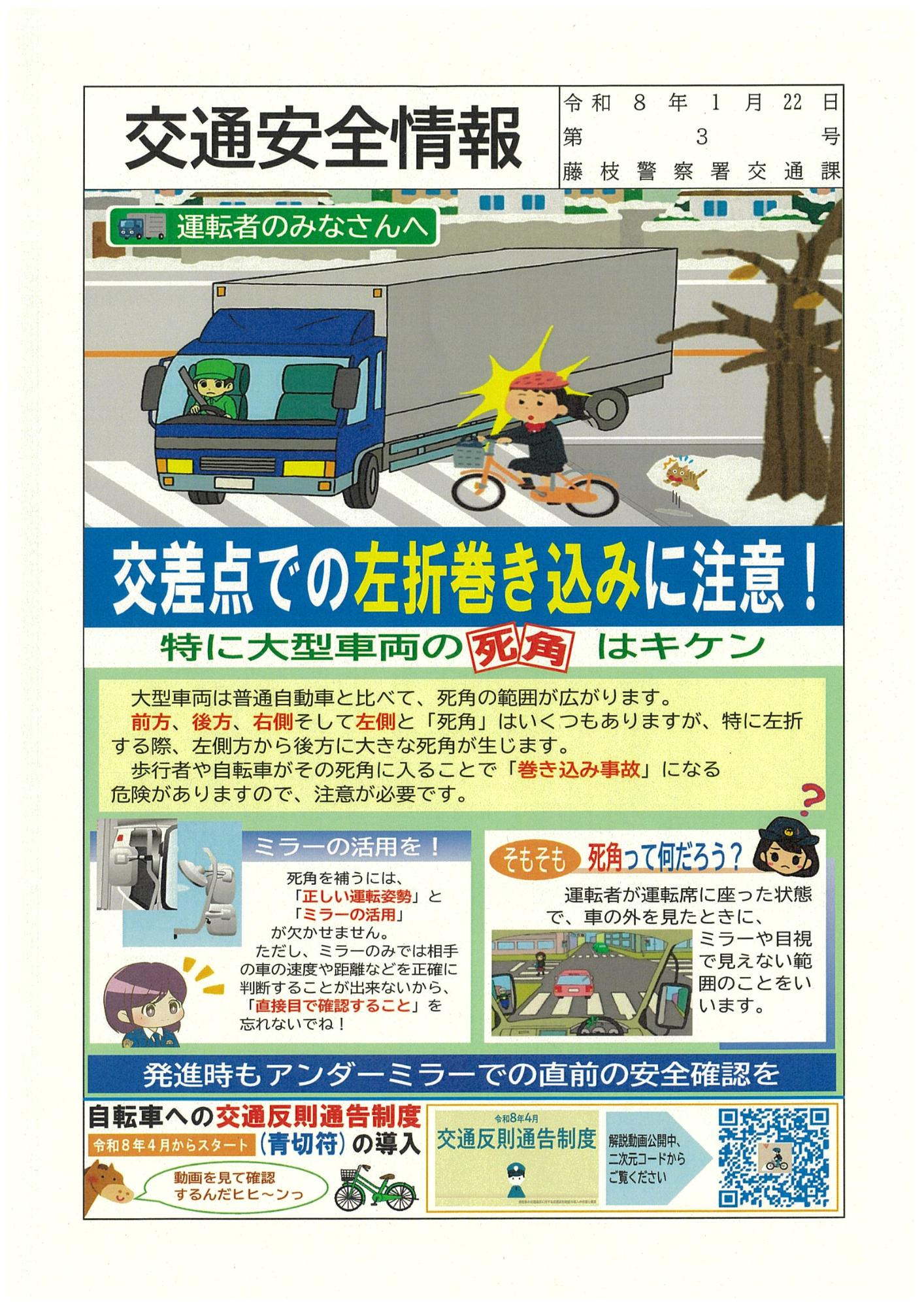 左折巻き込みに注意