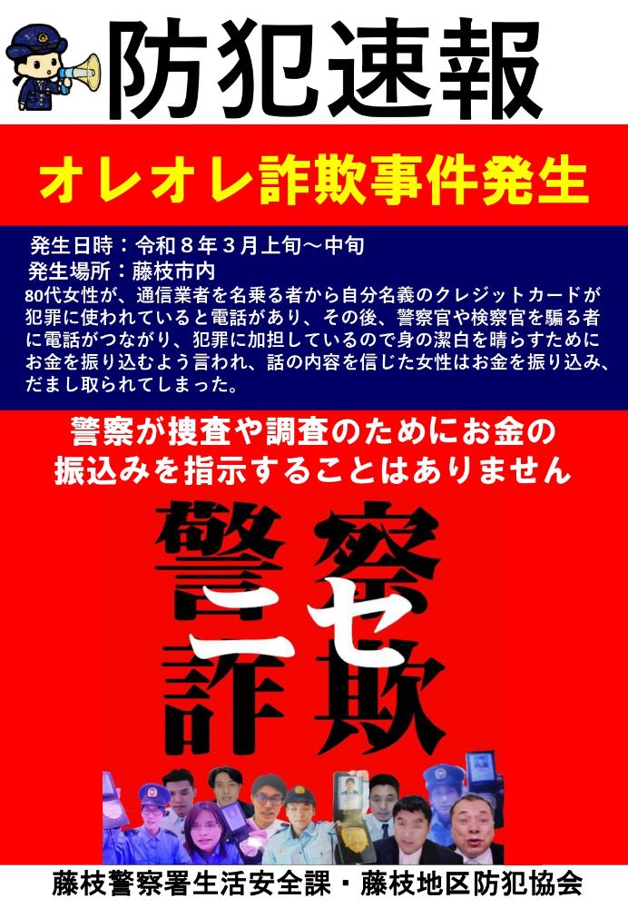 防犯速報
