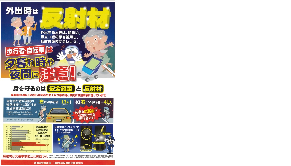外出時は反射材