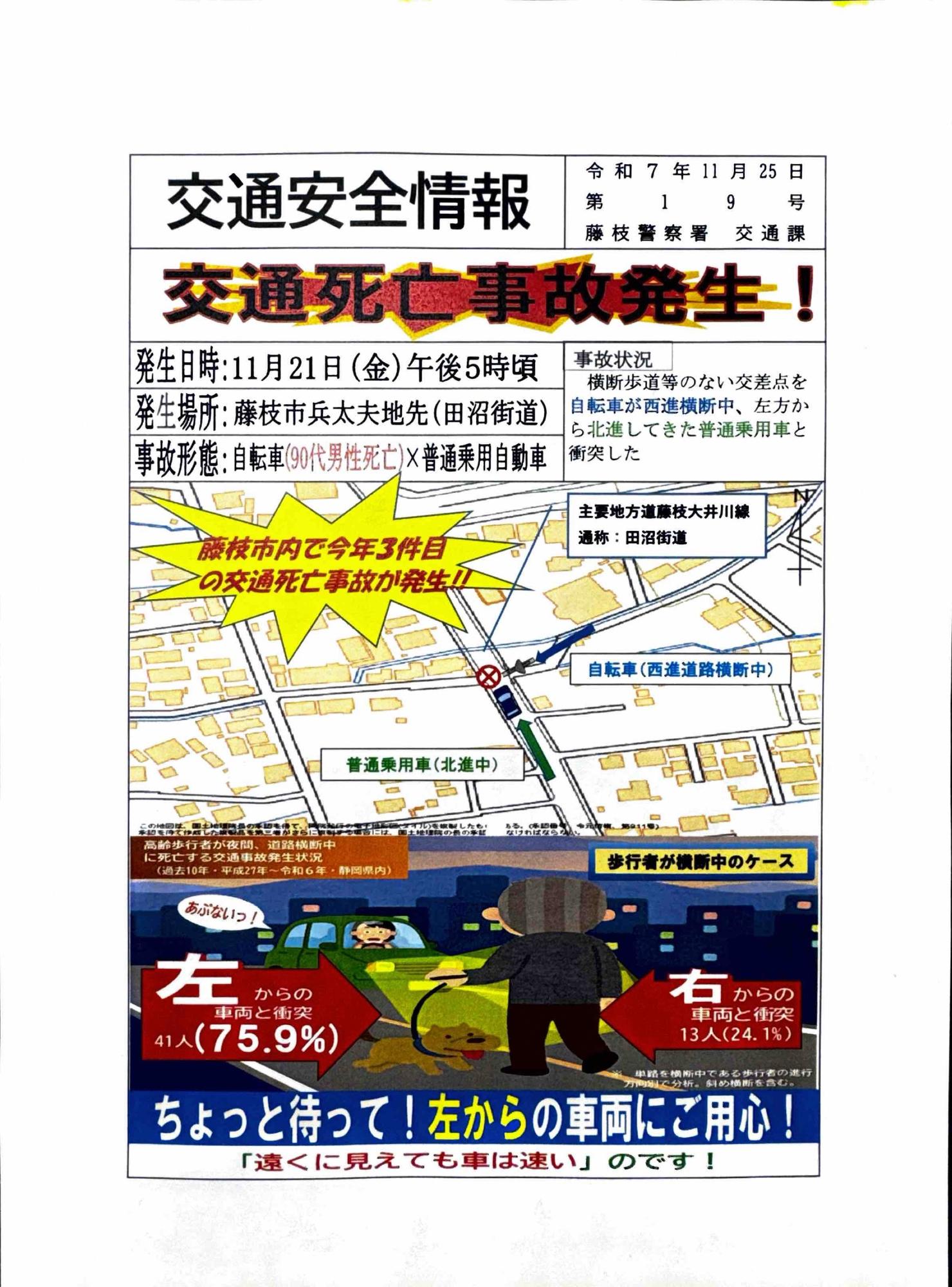 交通死亡事故発生