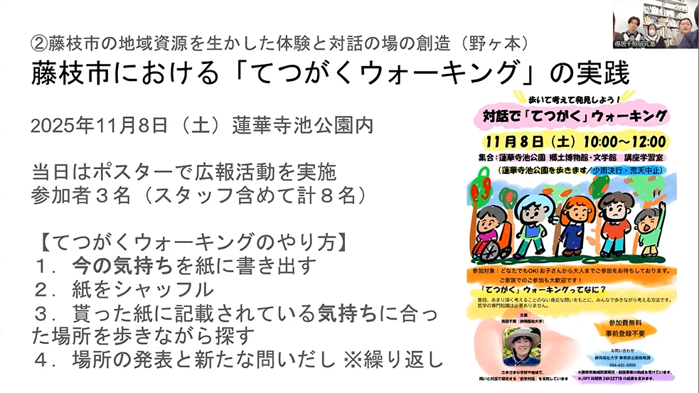 静岡福祉大学 こども学部 得居研究室
