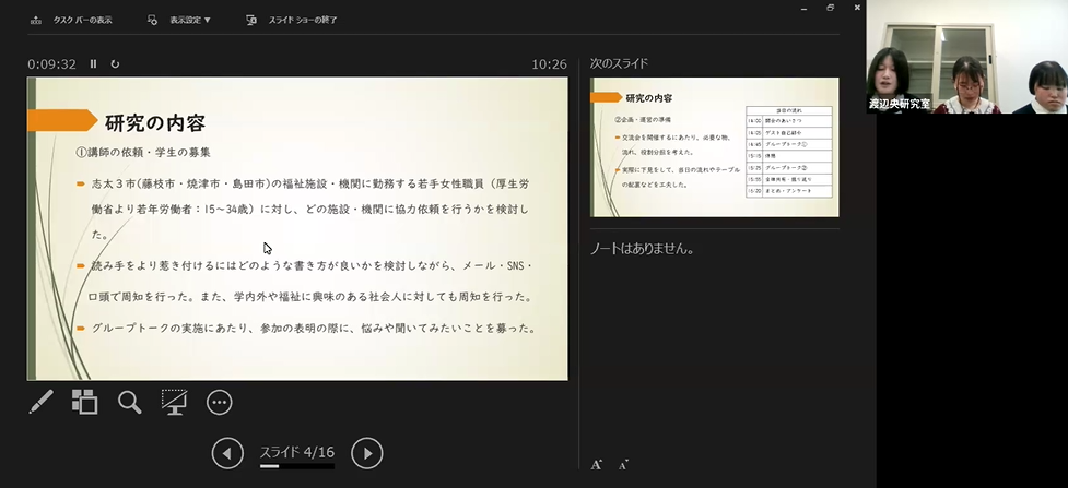 静岡福祉大学 社会福祉学部 渡辺研究室