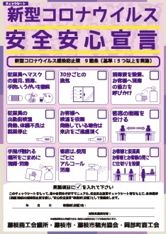 ふじえだ安全安心宣言ポスター