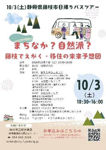 移住チラシ