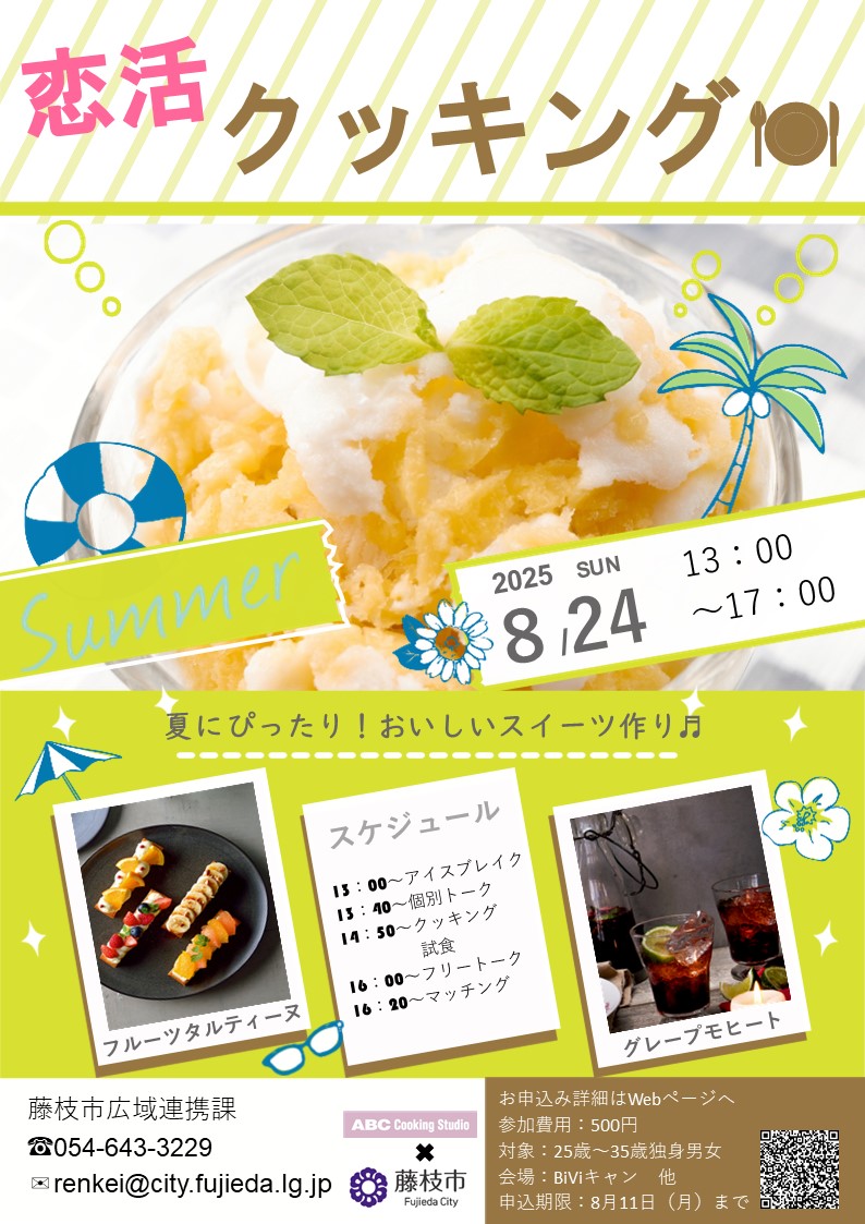 （イメージ）恋活クッキング