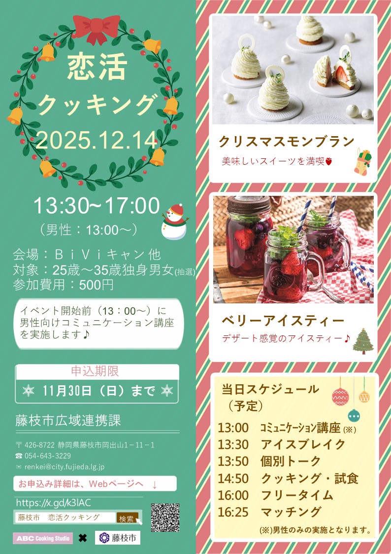 （イメージ）恋活クッキングを開催します