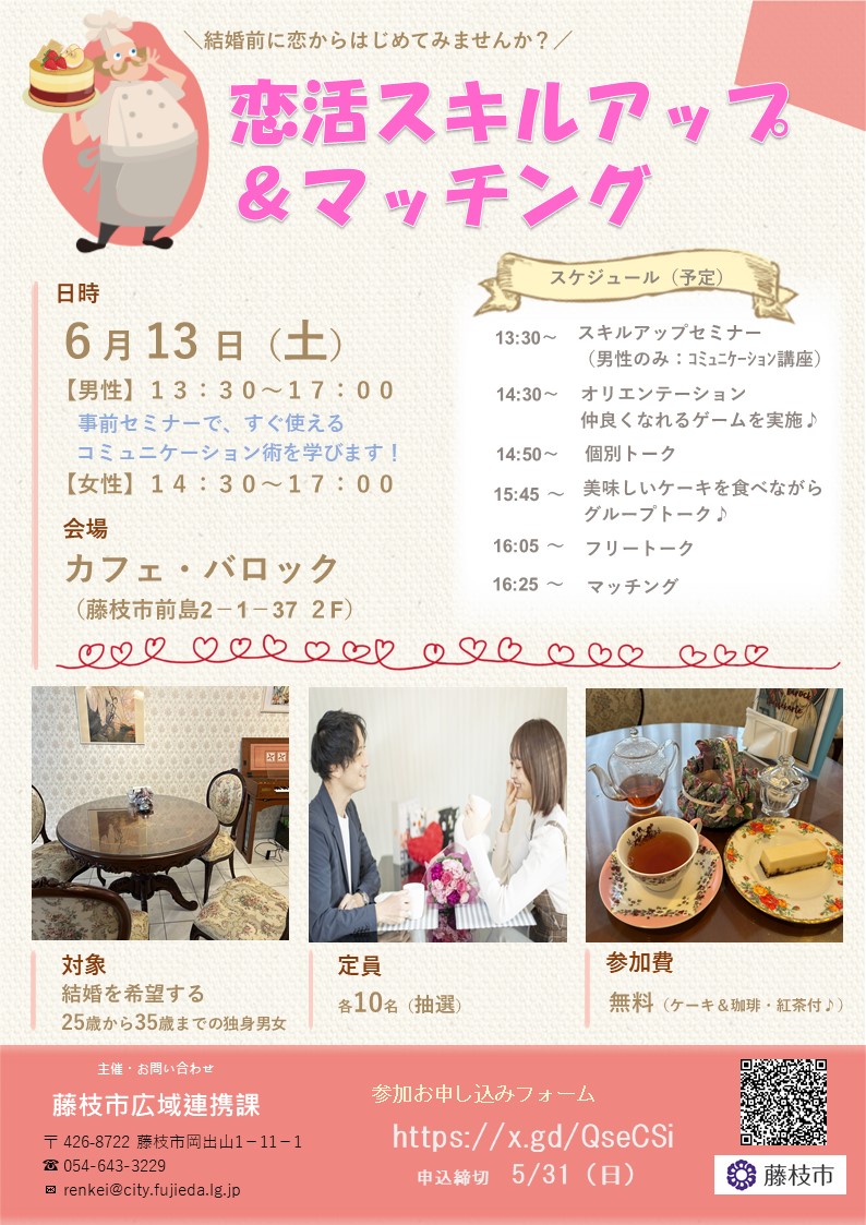 （イメージ）恋活スキルアップ＆マッチング