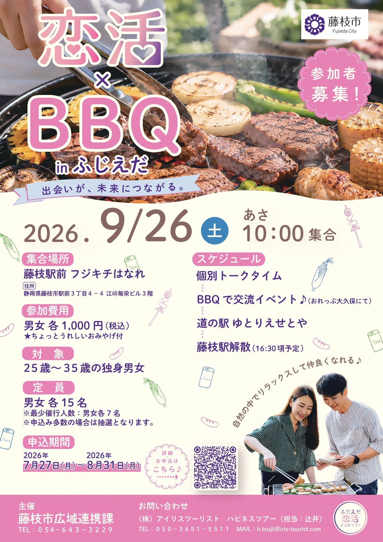 （イメージ）恋活×BBQ in ふじえだ