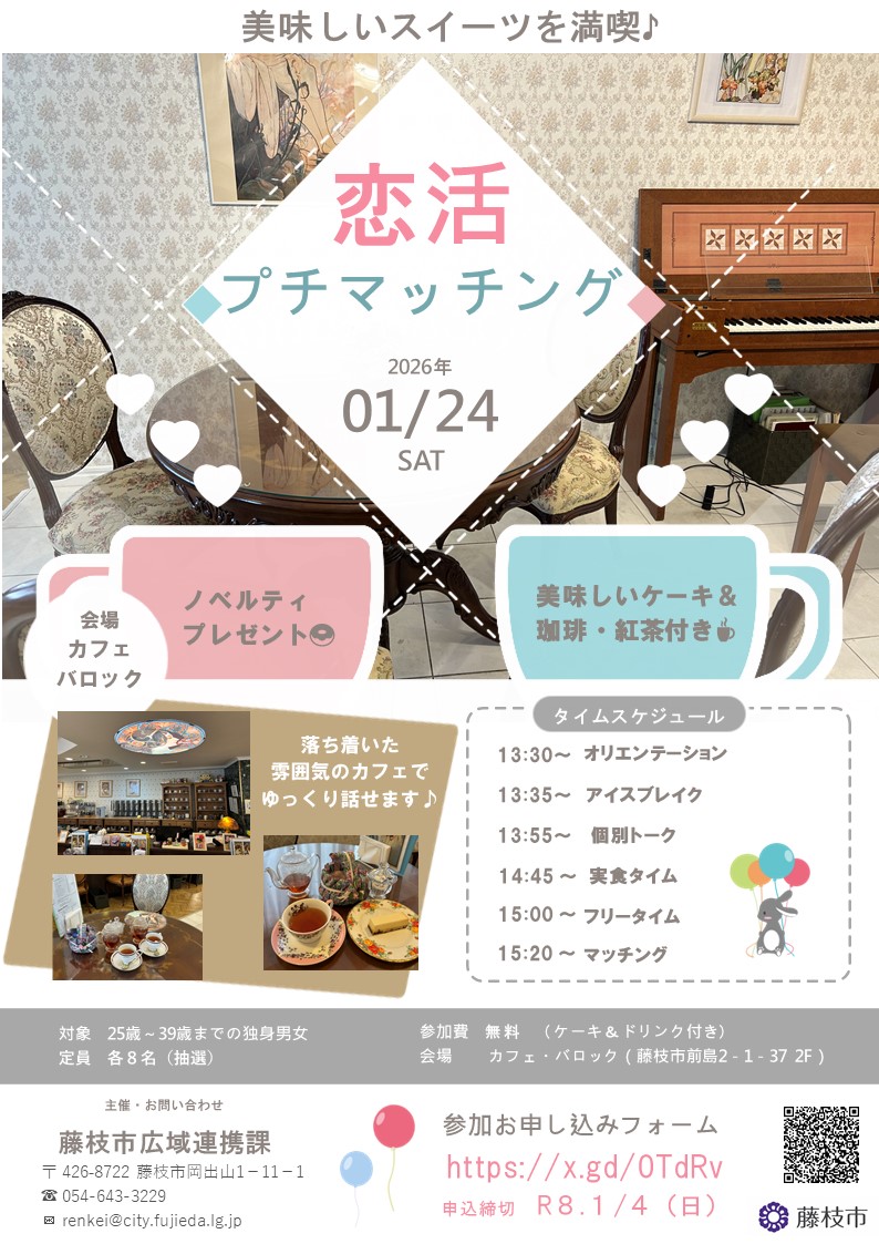 （イメージ）恋活プチマッチング at カフェ