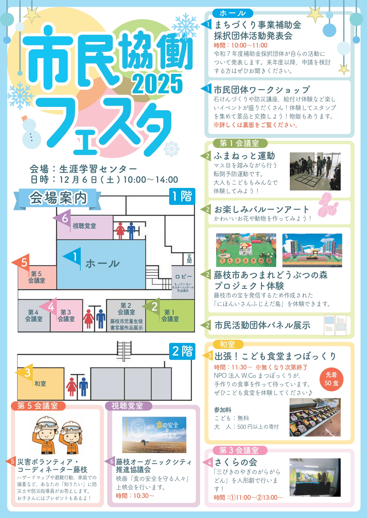 R7当日配布用チラシ（表）