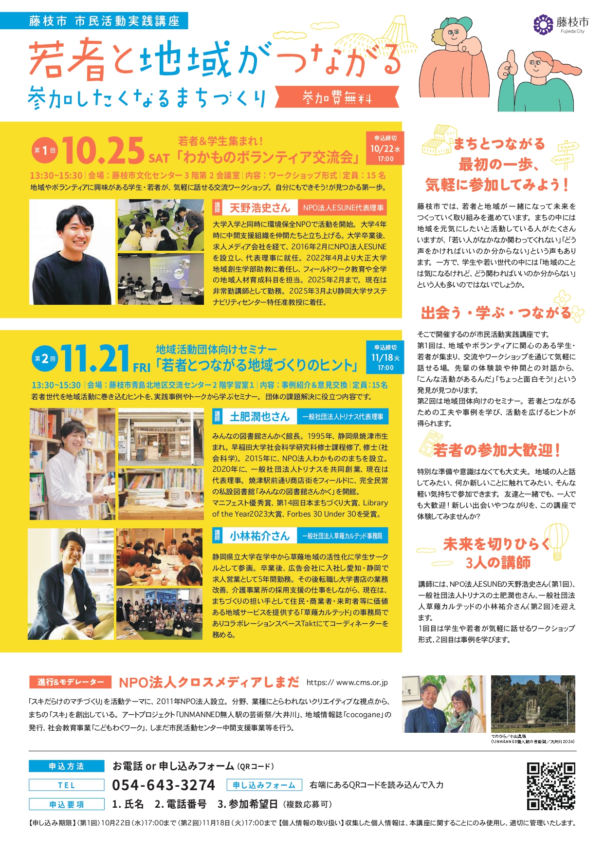 実践講座チラシ裏