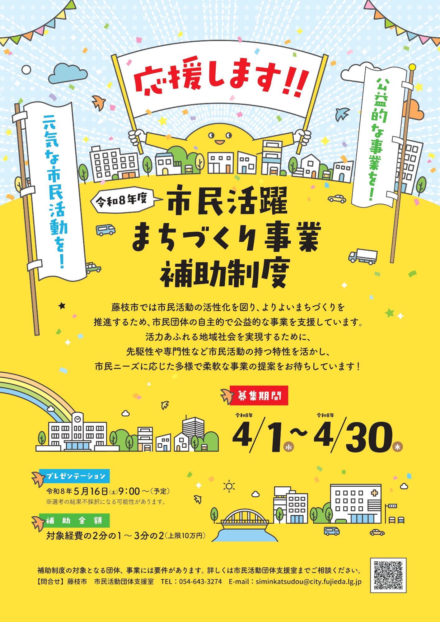 R8市民活躍まちづくり事業補助制度