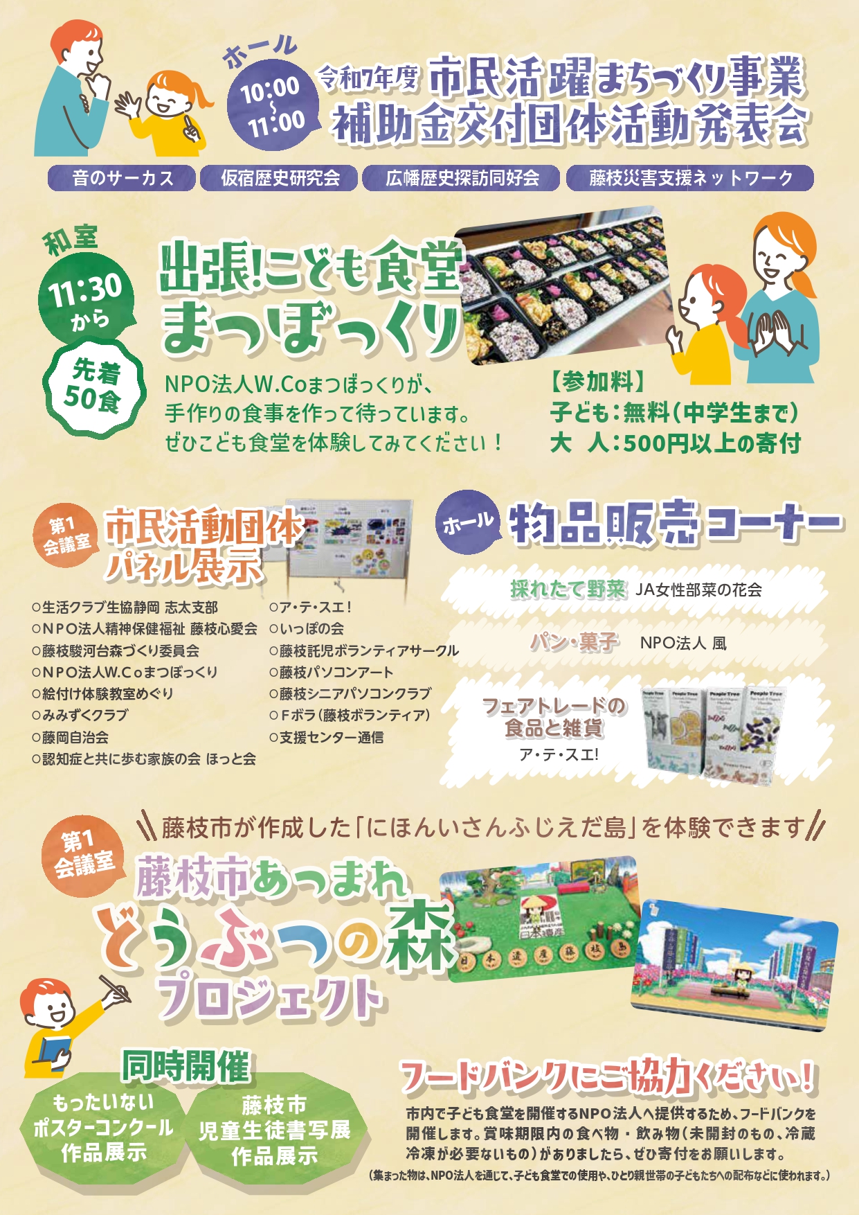 市民協働フェスタチラシ裏