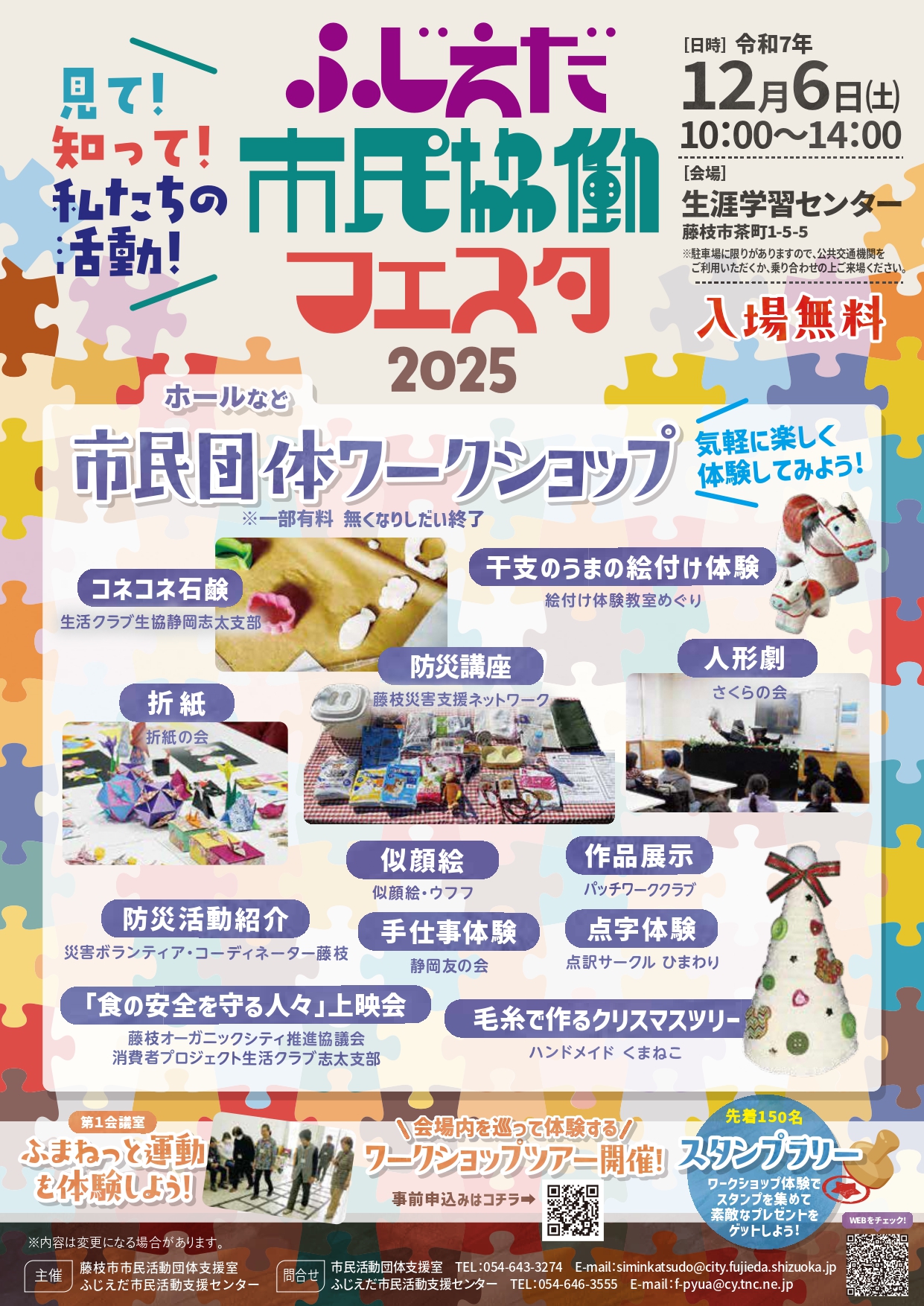 市民協働フェスタチラシ表