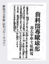 静岡民友新聞（昭和 15 年7月 18 日）