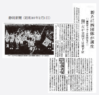 静岡新聞 （昭和40 年2 月1日）