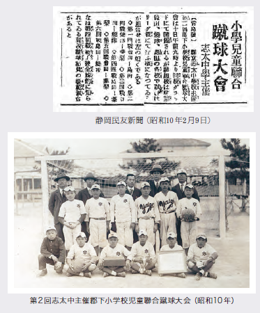 静岡民友新聞（ 昭和10年2月9日）、第2回志太中主催郡下小学校児童聯合蹴球大会 （昭和10 年）