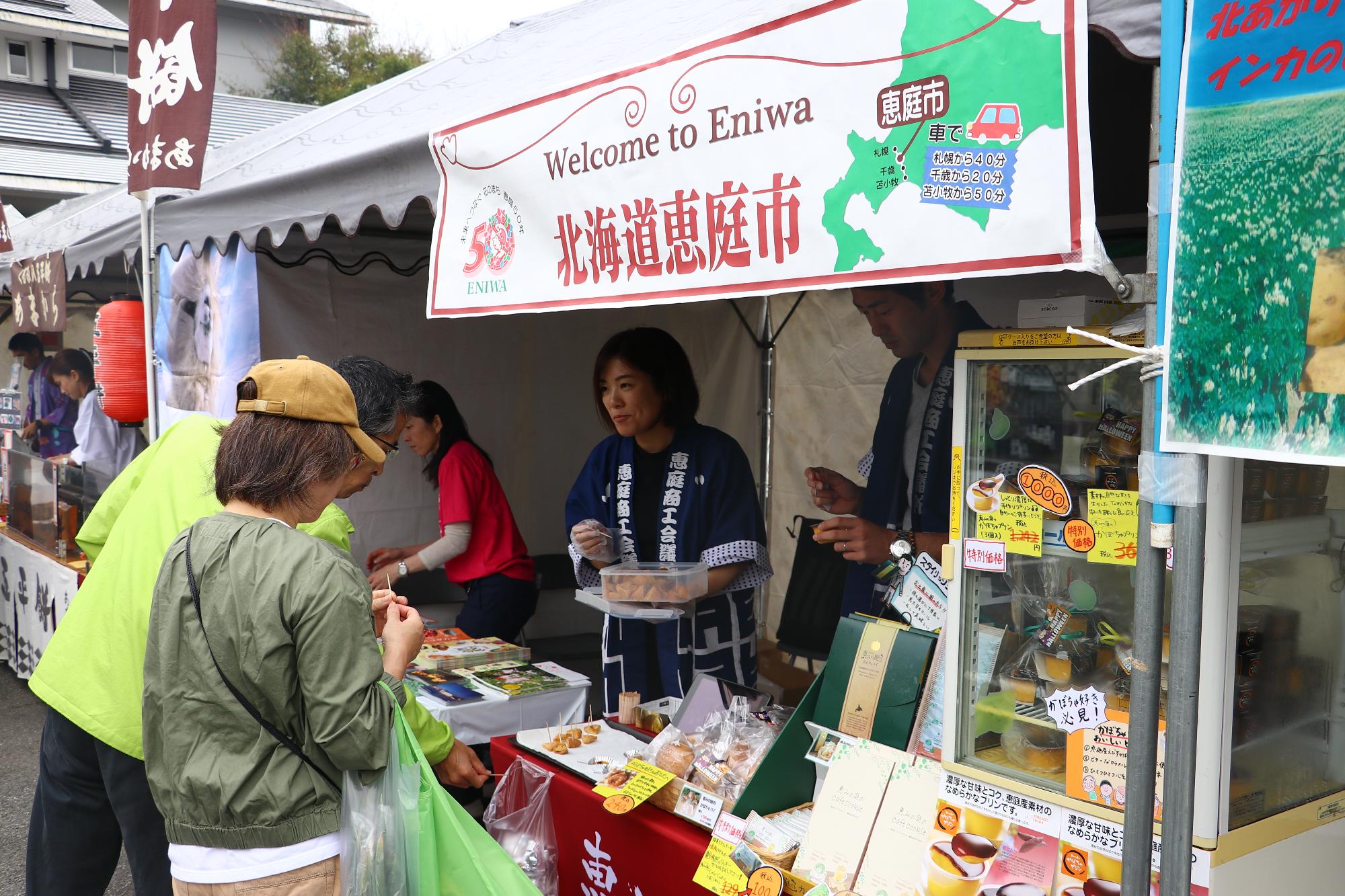恵庭市