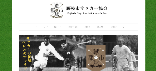 藤枝市サッカー協会ホームページ