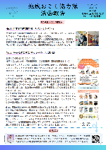 活動報告書サムネイル画像