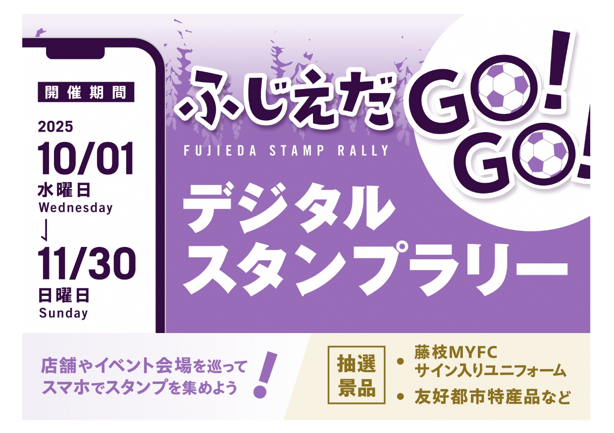 デジタルスタンプラリー　表紙