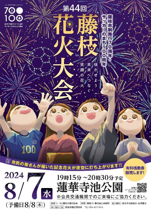 花火大会　ポスター