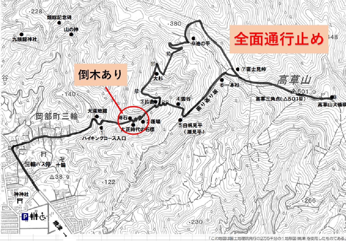 高草山ハイキングコース通行止め