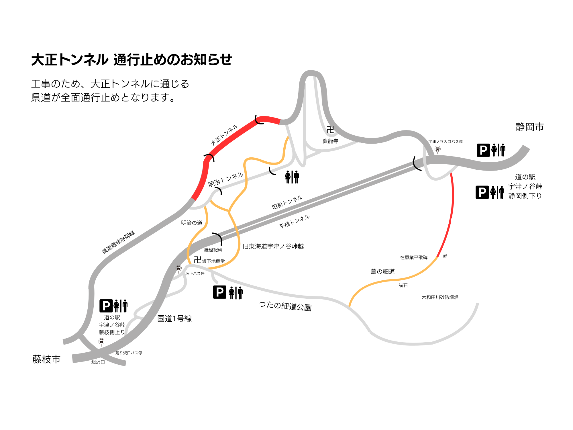 大正トンネル通行止め