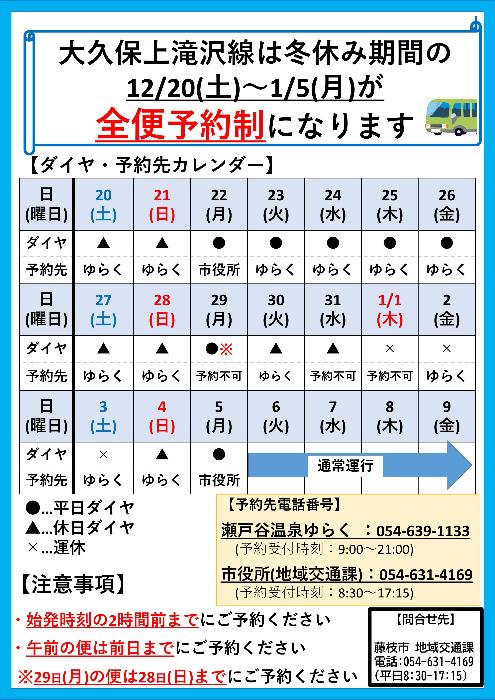 大久保上滝沢線 冬休みデマンド運行チラシ