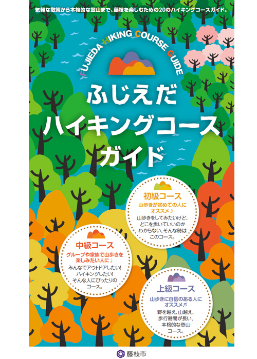 ハイキングコースガイド(表紙)