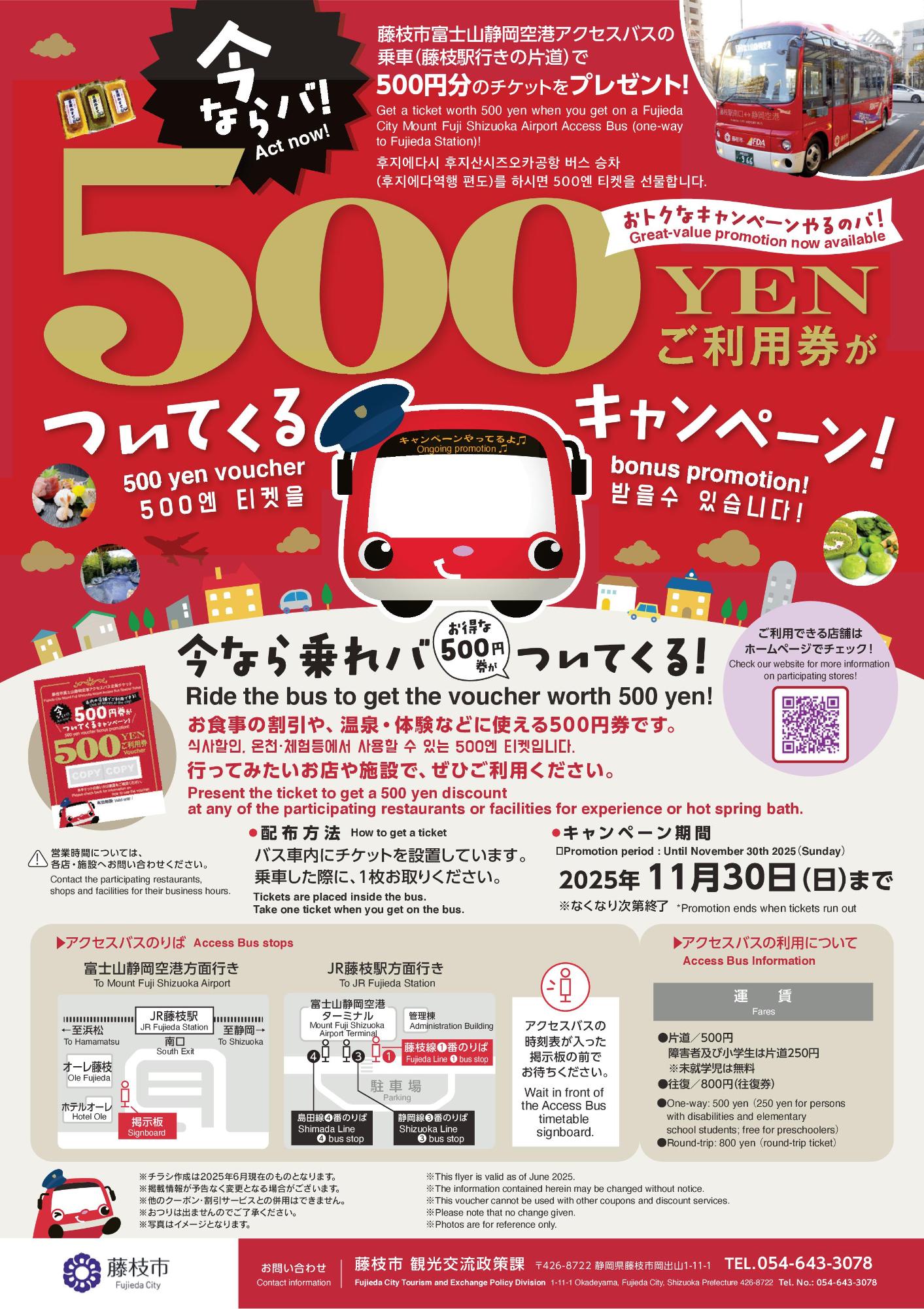 ５００円キャンペーンチラシ