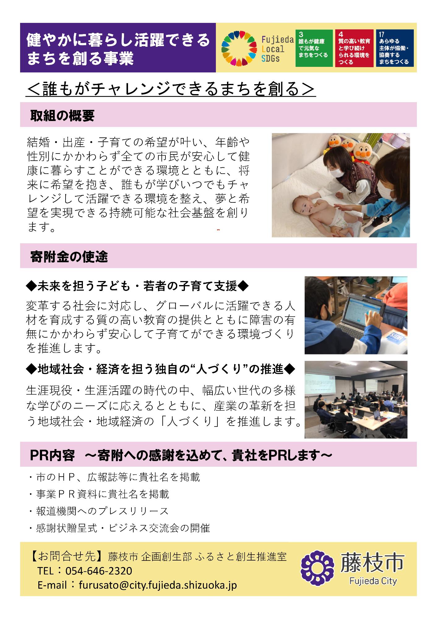 企業版ふるさと納税対象事業4