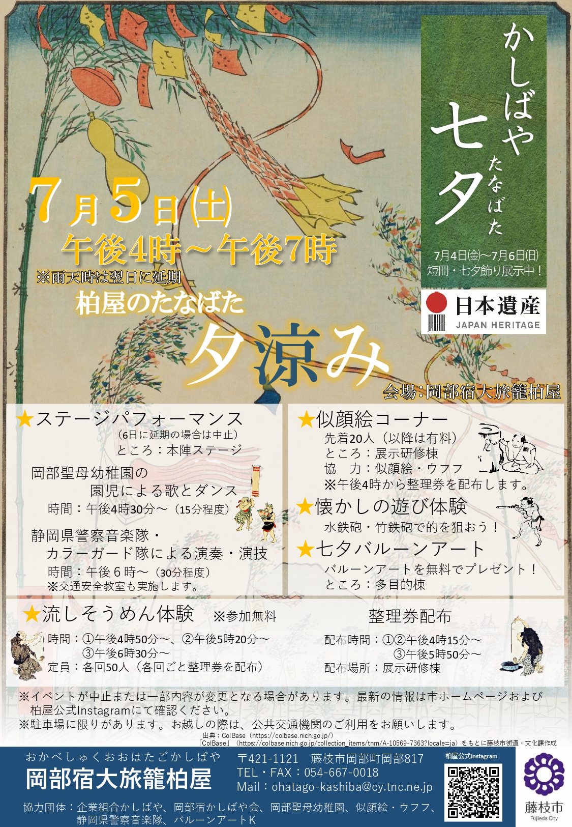 かしばやの七夕 チラシ2025