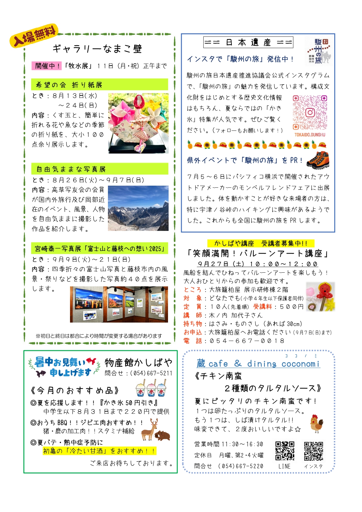 柏屋通信8月5日号裏面