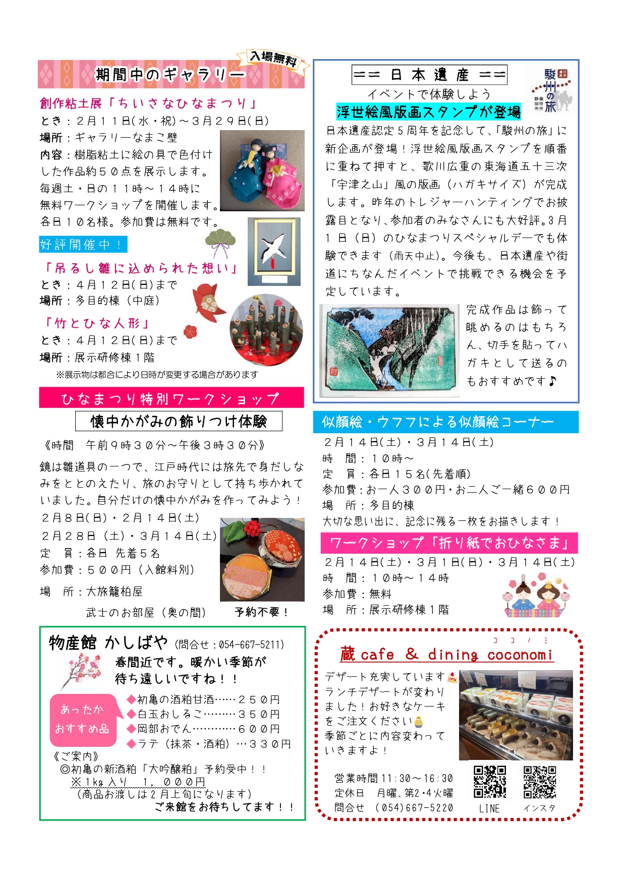 柏屋通信2月5日号裏面