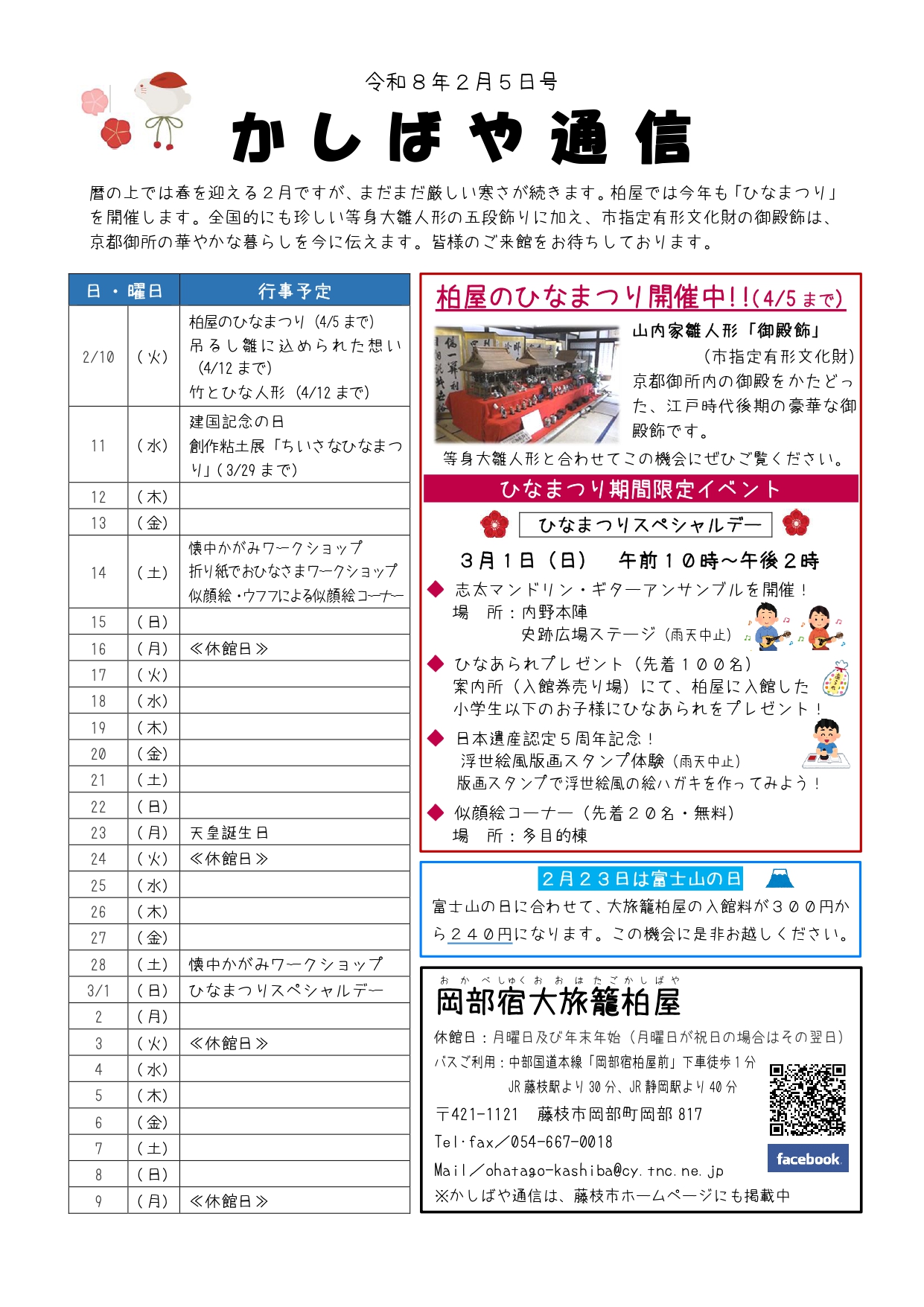 かしばや通信2月5日号表面
