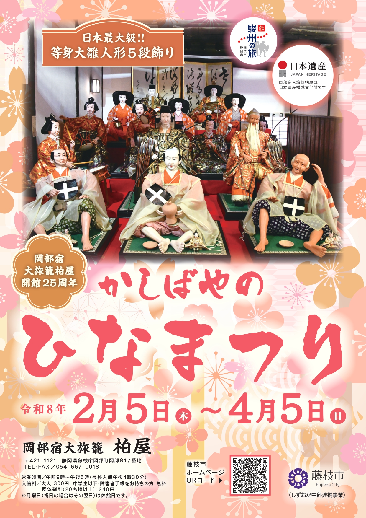 かしばやのひなまつりチラシ表面