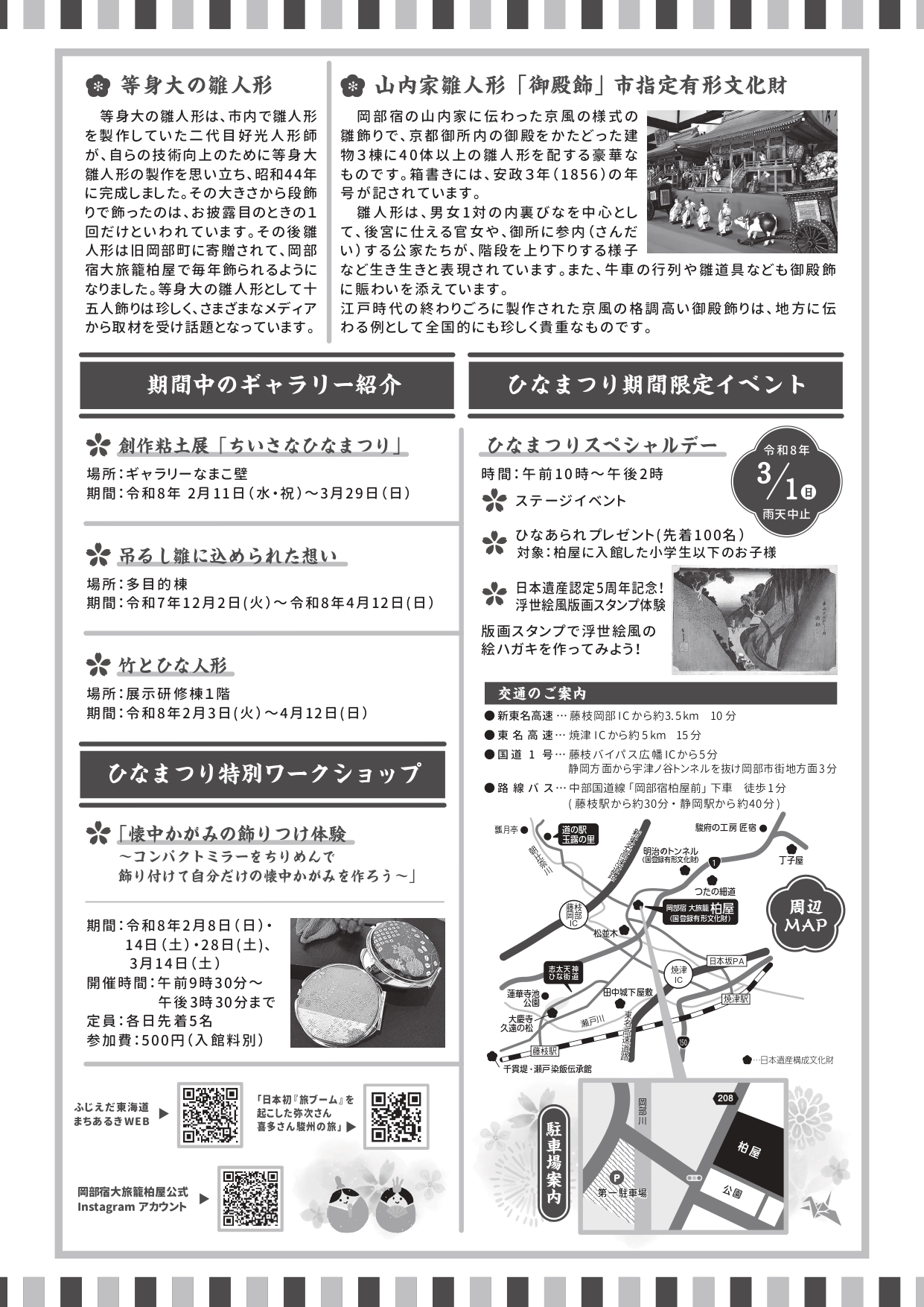 かしばやのひなまつりチラシ裏面