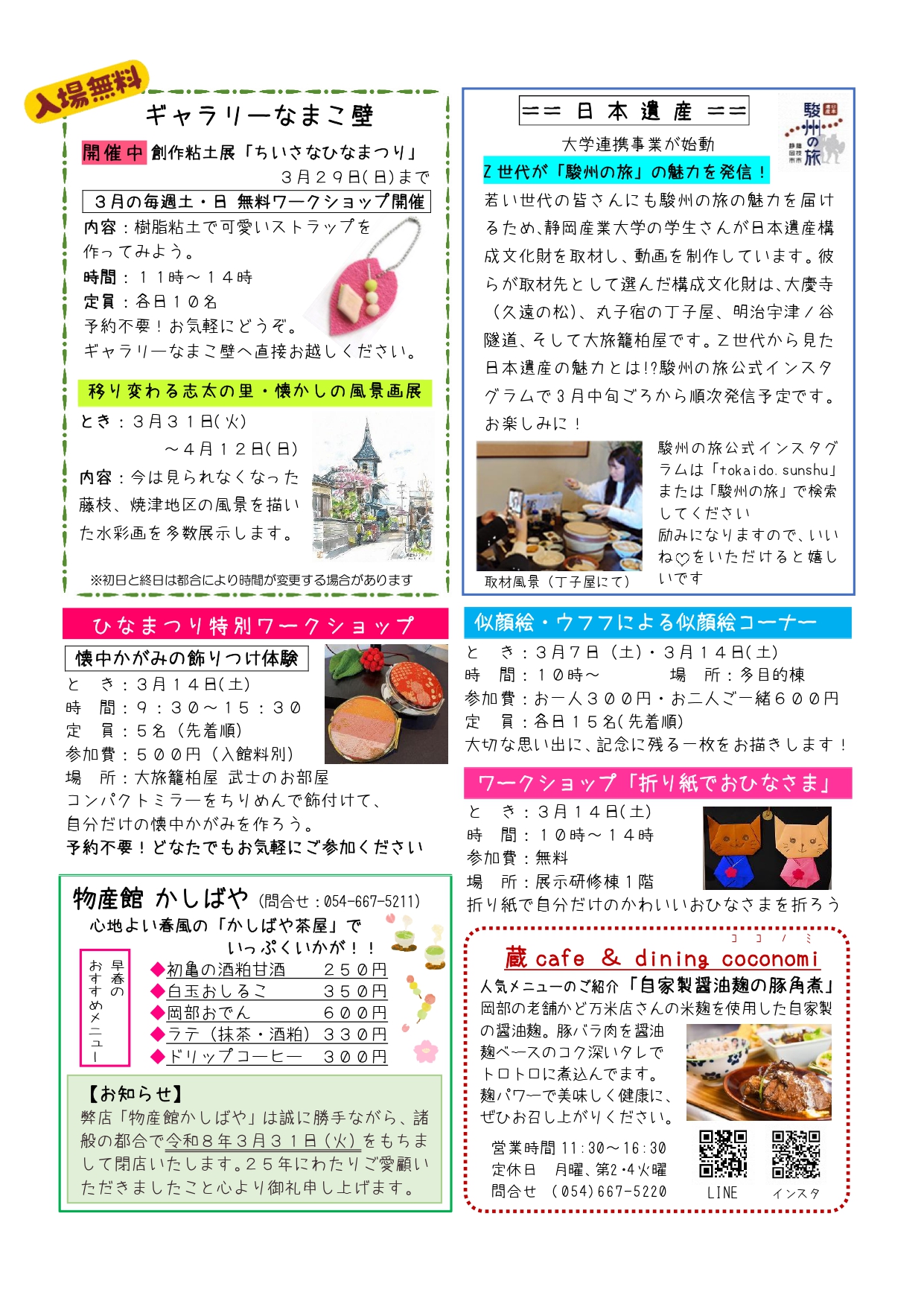 柏屋通信3月5日号裏面