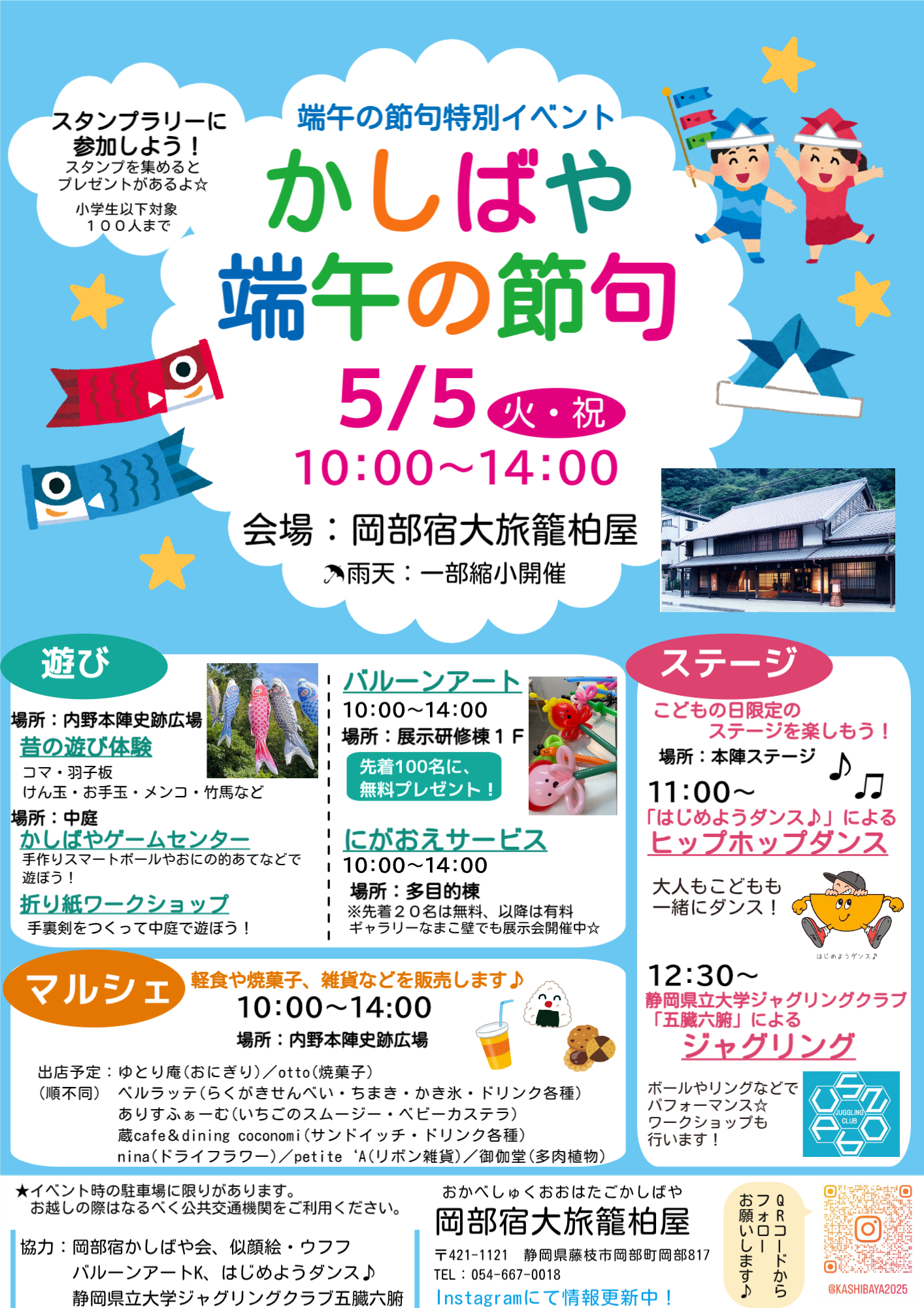 かしばや端午の節句チラシ