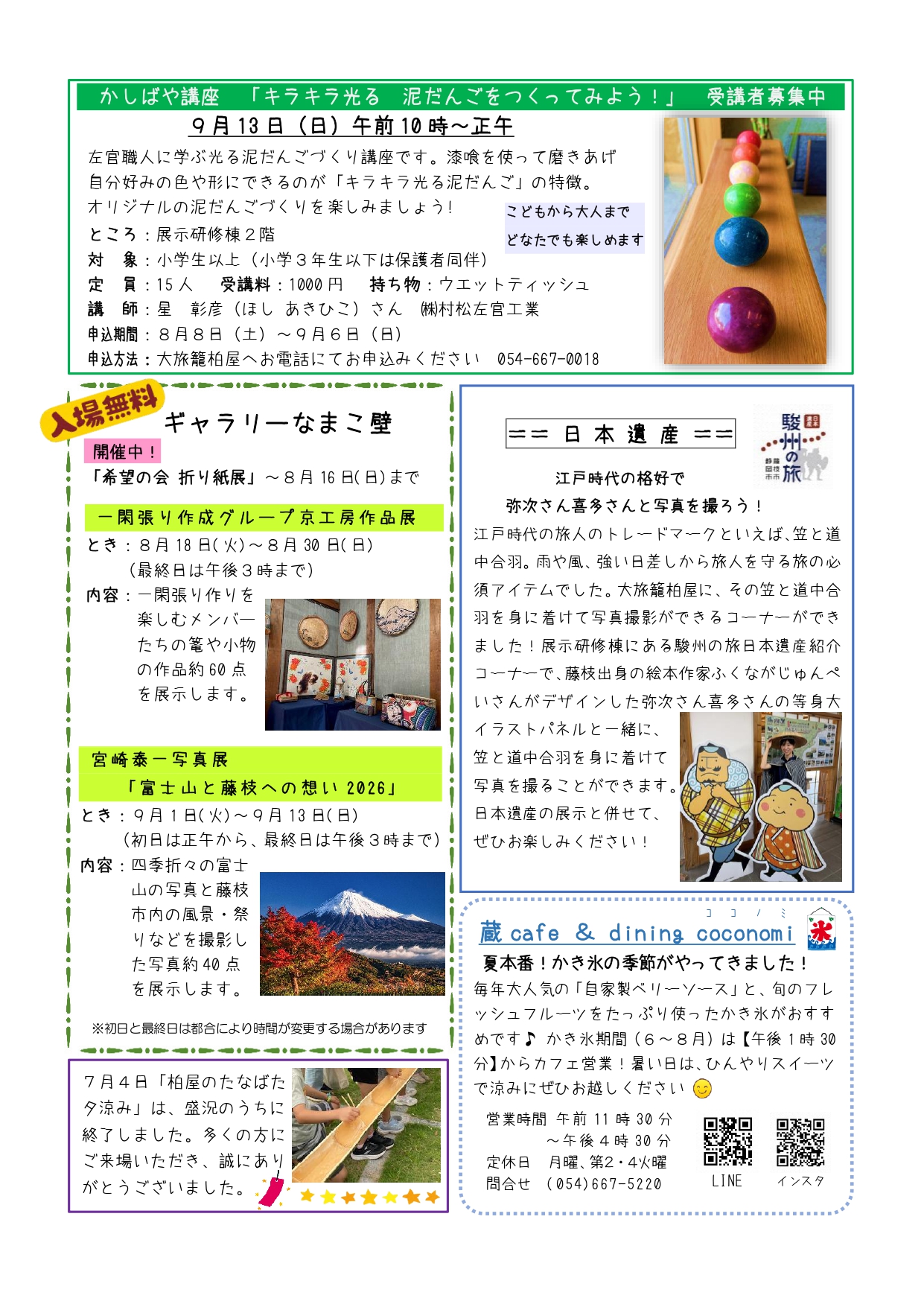 かしばや通信8月5日号裏面