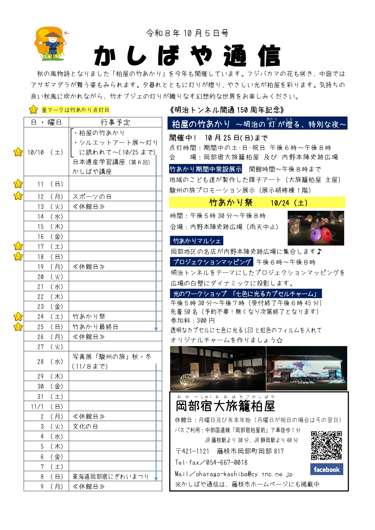 かしばや通信10月5日号表面