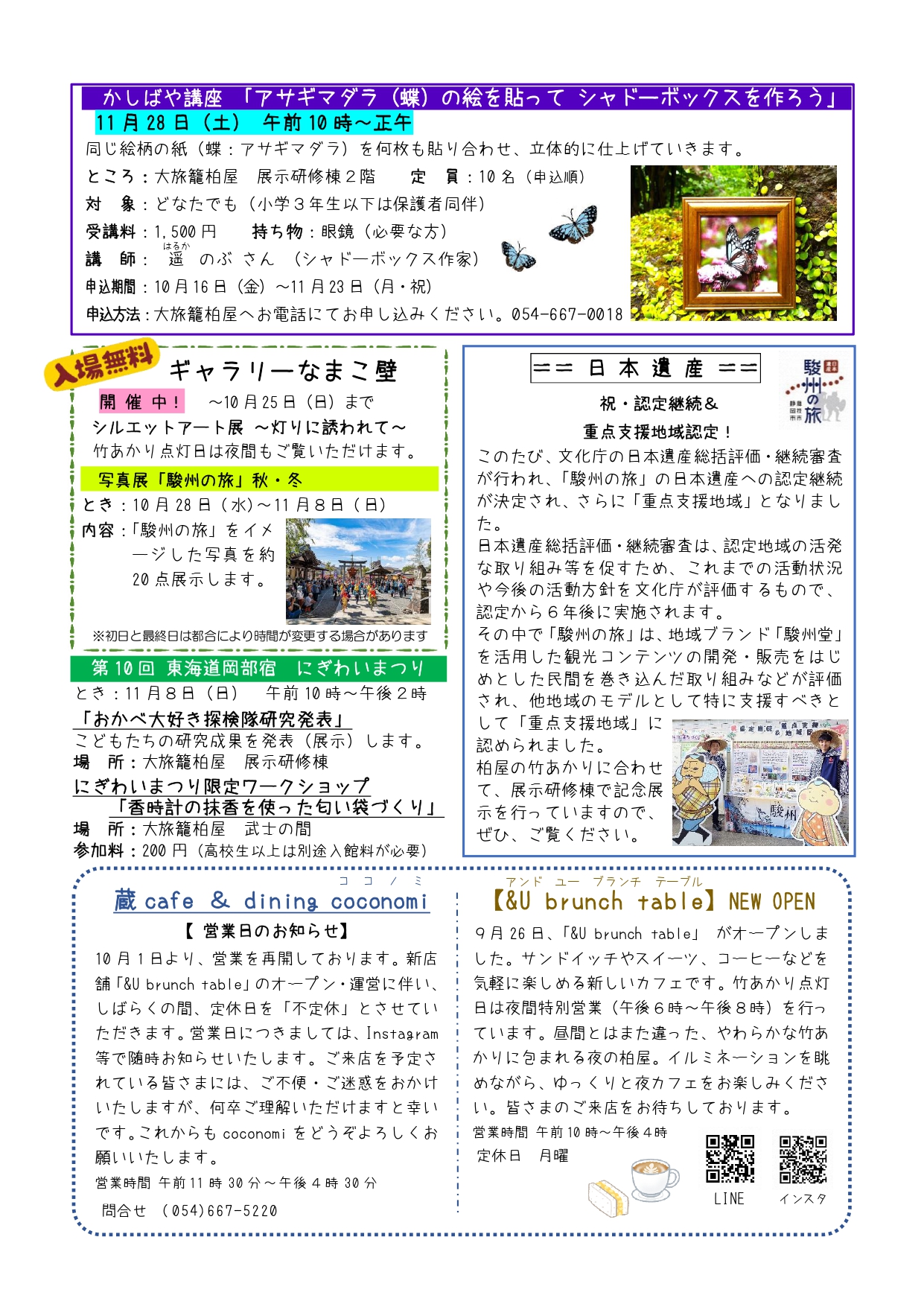かしばや通信10月5日号裏面