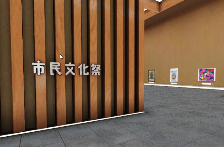市民文化祭 バーチャル展示室