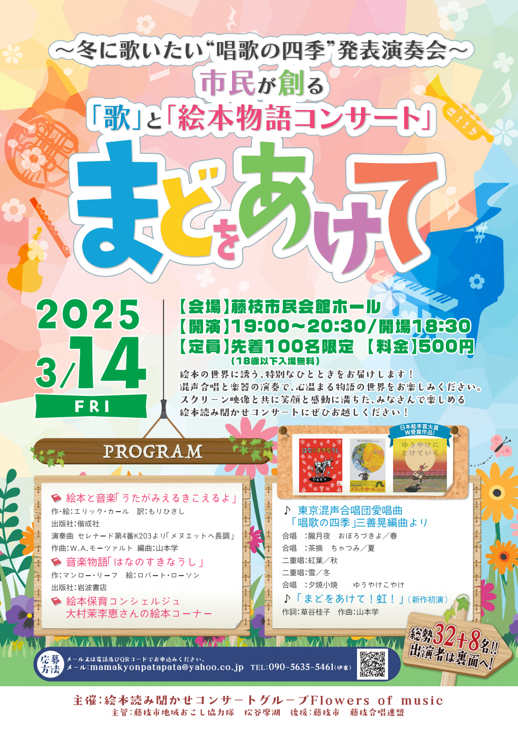 発表演奏会ポスター