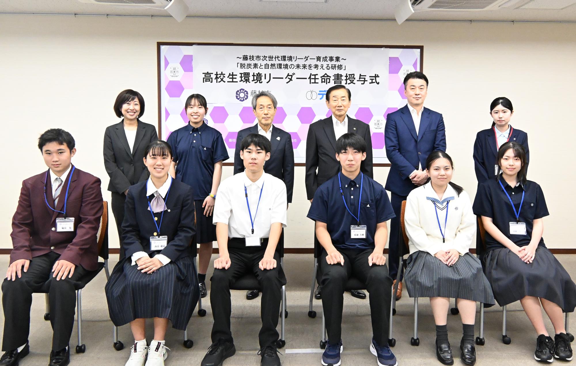 高校生環境リーダー任命書授与式